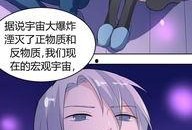 星辰漫画,宇宙奇遇记